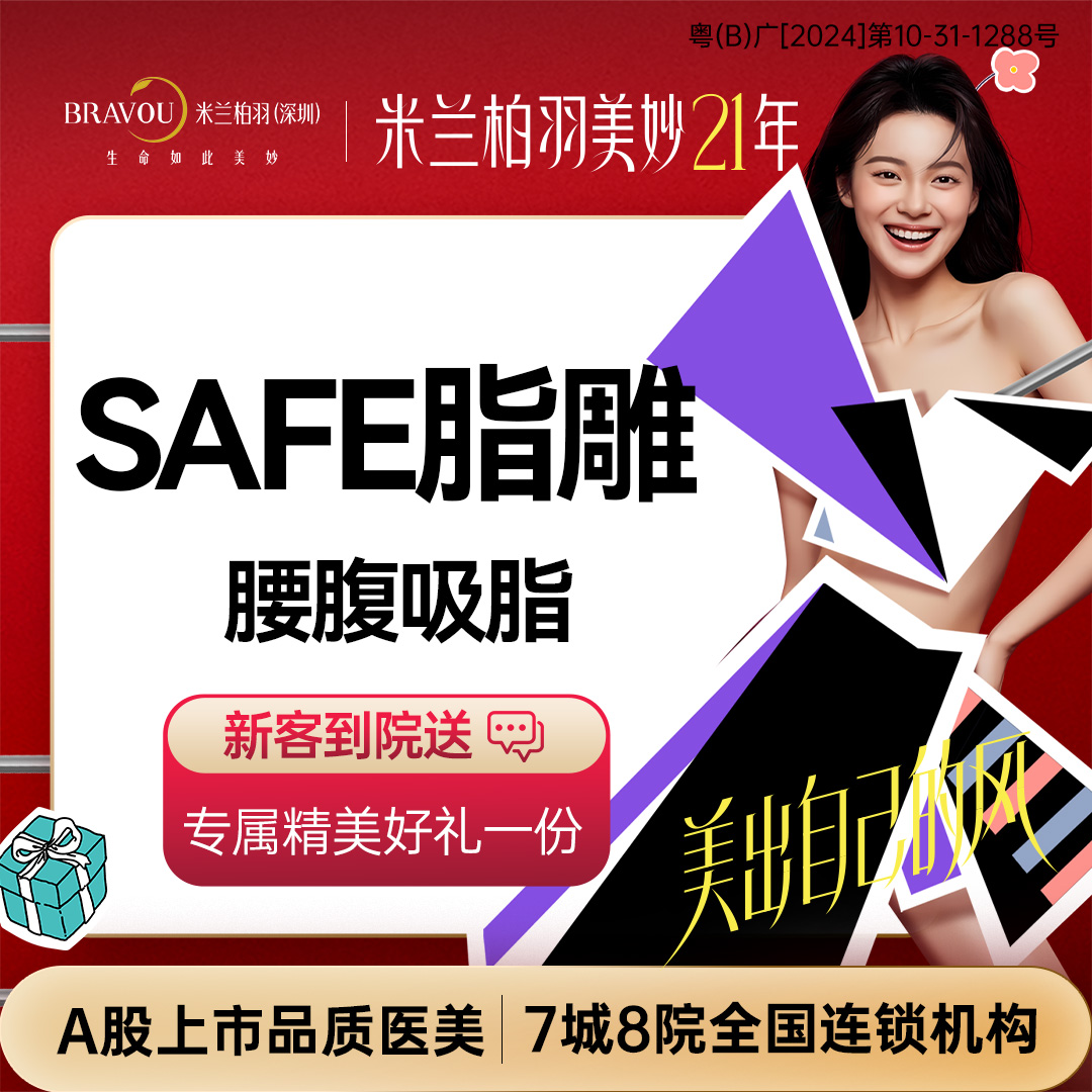 腹部吸脂【深圳@深圳米兰柏羽医疗美容医院】
