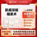 【紧缩阴道】【女性私密整形专科】私密深层微创术 私密可吸收线材 