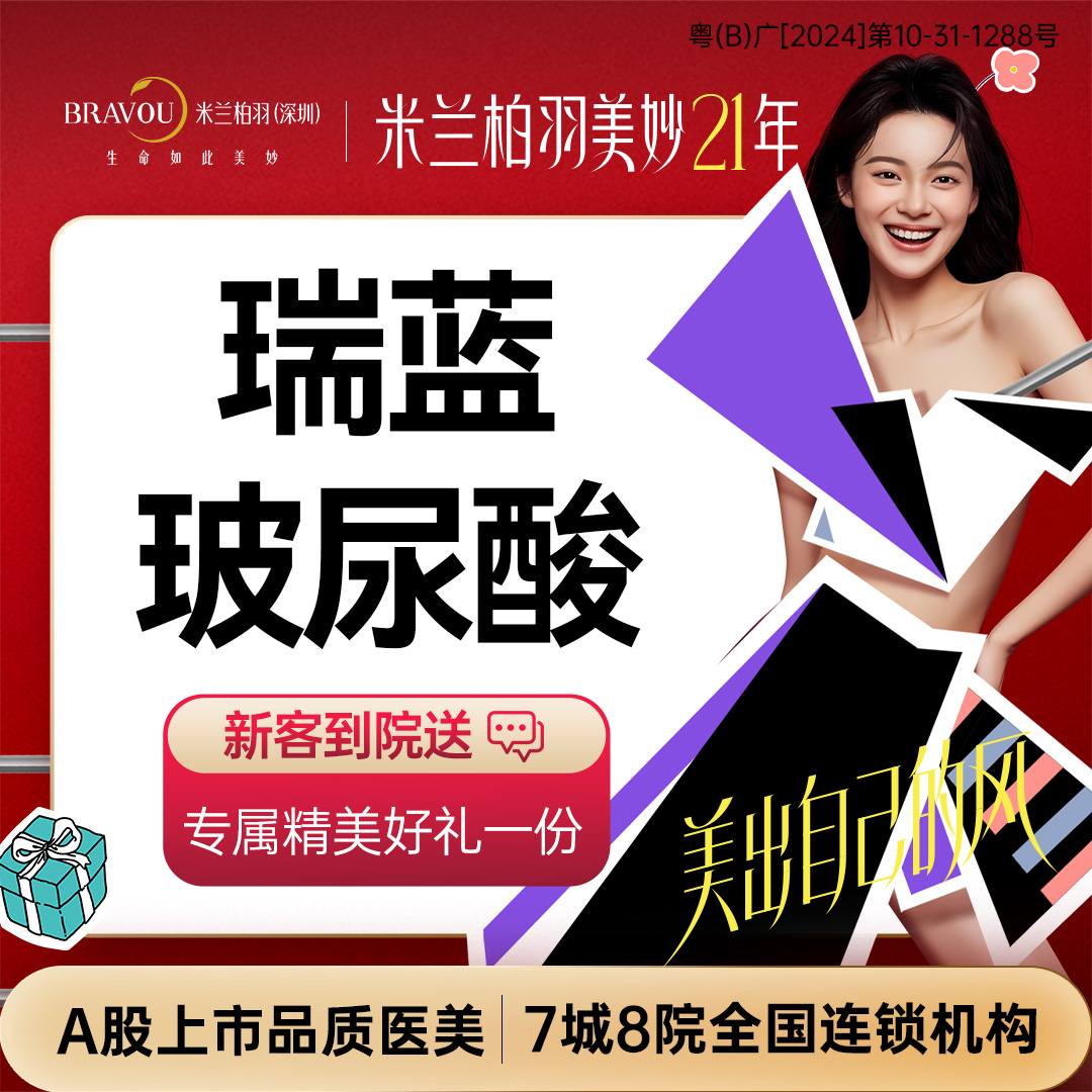 玻尿酸泪沟【深圳@深圳米兰柏羽医疗美容医院】