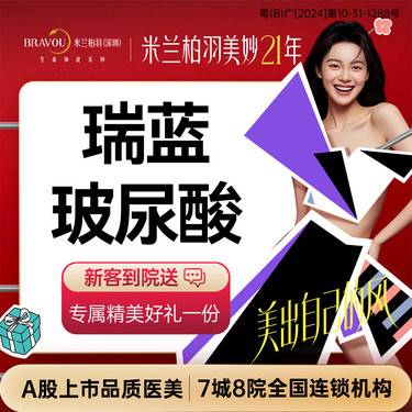 【玻尿酸】瑞蓝玻尿酸 1ml   仅限新客特惠，仅限面颊部位，足量注射 支持验证