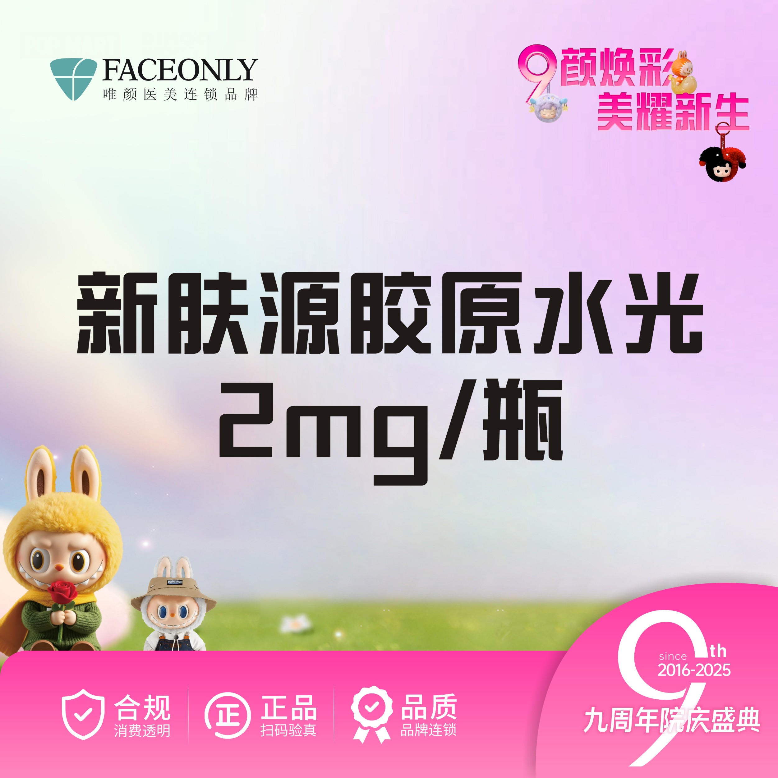 胶原蛋白填充【北京@崔丹丹】