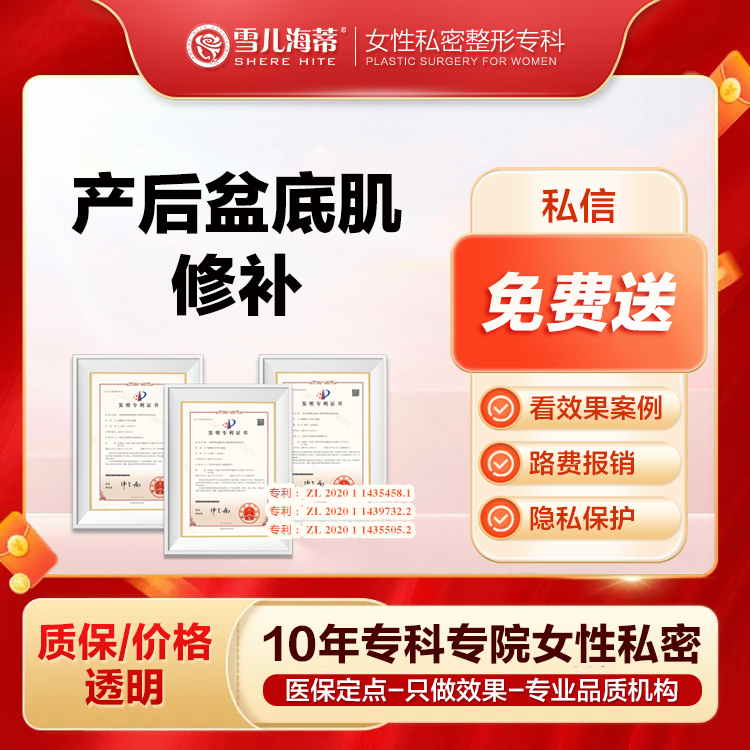 【紧缩阴道】【女性私密整形专科】【盆底肌产后修护】产后松弛漏尿 盆底肌底松弛 