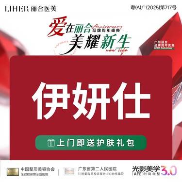 【少女针注射】伊妍仕整形项目图片
