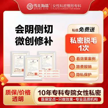 【紧缩阴道】【女性私密整形专科】产后会阴撕裂微创修护  阴道口修护 分娩损伤修护