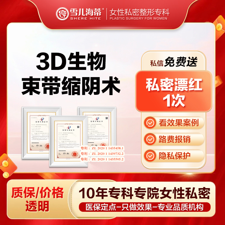 【紧缩阴道】【女性私密整形专科】3D生物束带  阴道口松垮 盆肌底漏尿