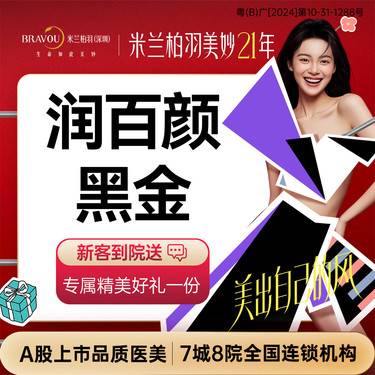【玻尿酸】润百颜黑金玻尿酸 1ml