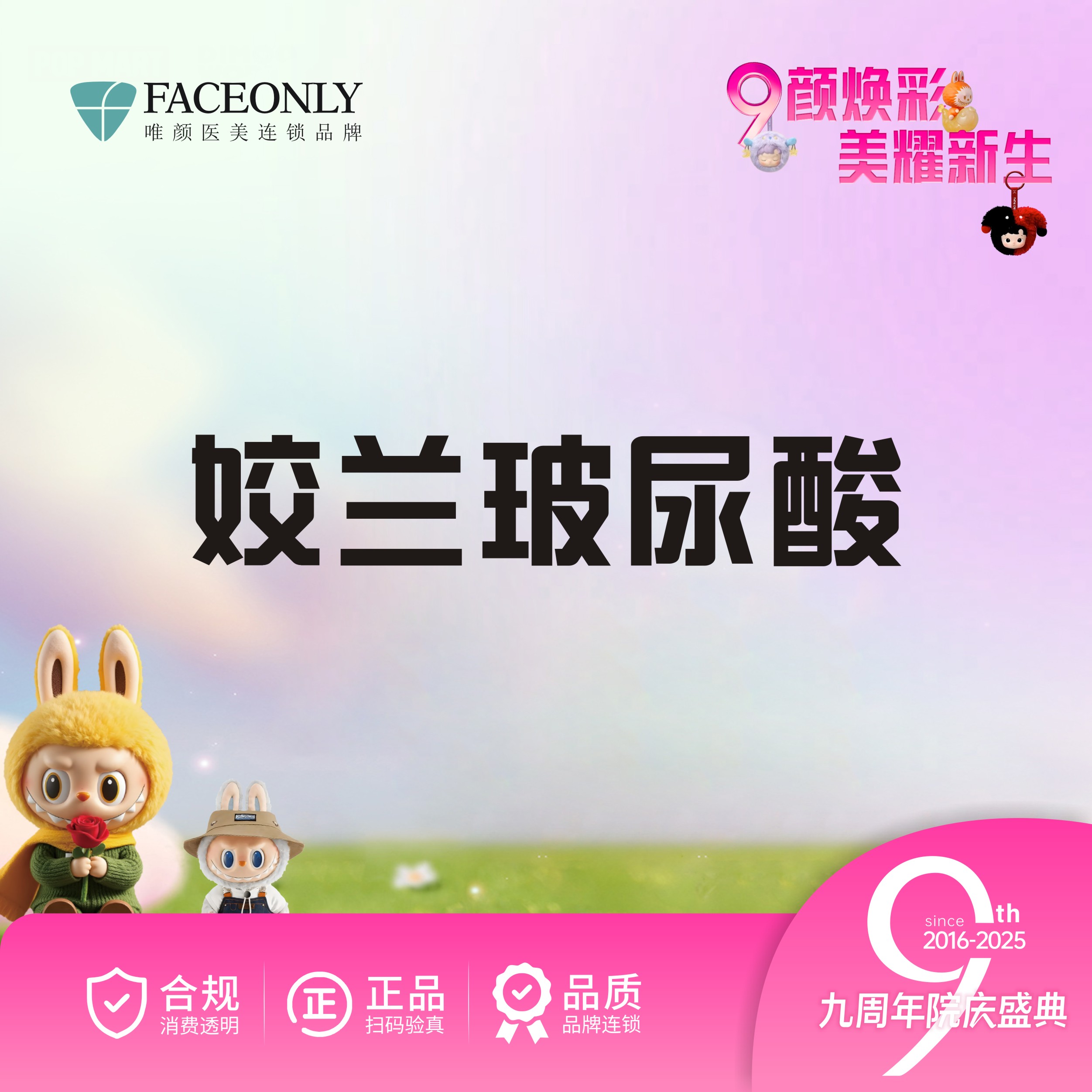 【玻尿酸鼻基底】娇兰玻尿酸  娇兰Q玻尿酸 娇兰玻尿酸升级版