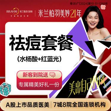 【水杨酸焕肤】【水杨酸清痘套餐】水杨酸+红蓝光