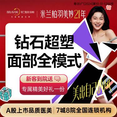 【射频溶脂瘦脸】InMode Pro 钻石超塑  面部全模式 