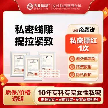 【私密埋线紧致】私密埋线紧缩  非缝合非手术不开刀  私密埋线阴道缩紧  女性私密整形专科