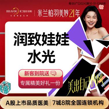 【补水套餐】【润致水光补水】 支持现场拆验，送黄金超光子全模式2次整形项目图片