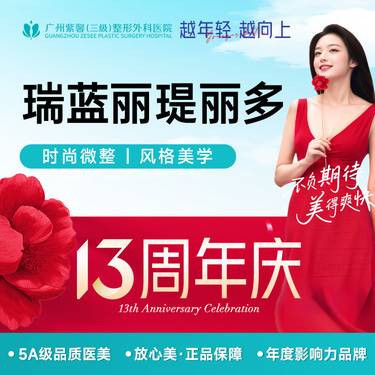 【玻尿酸】【立体高定鼻】瑞蓝丽瑅丽多玻尿酸塑形T区隆鼻/鼻基底/下巴等整形项目图片