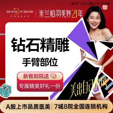 【手臂吸脂】【钻石精雕】 手臂吸脂整形项目图片