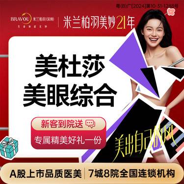 【眼部多项】【美杜莎美眼+开眼角】美杜莎美眼综合 眼部综合整形项目图片