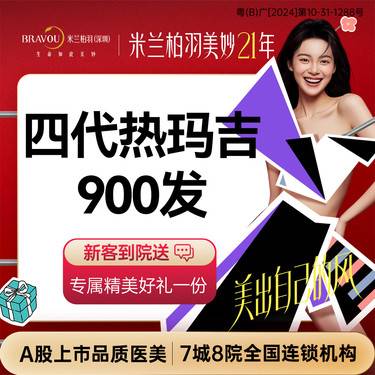 【热玛吉】【黄金热玛吉】全面部900发 足量发数