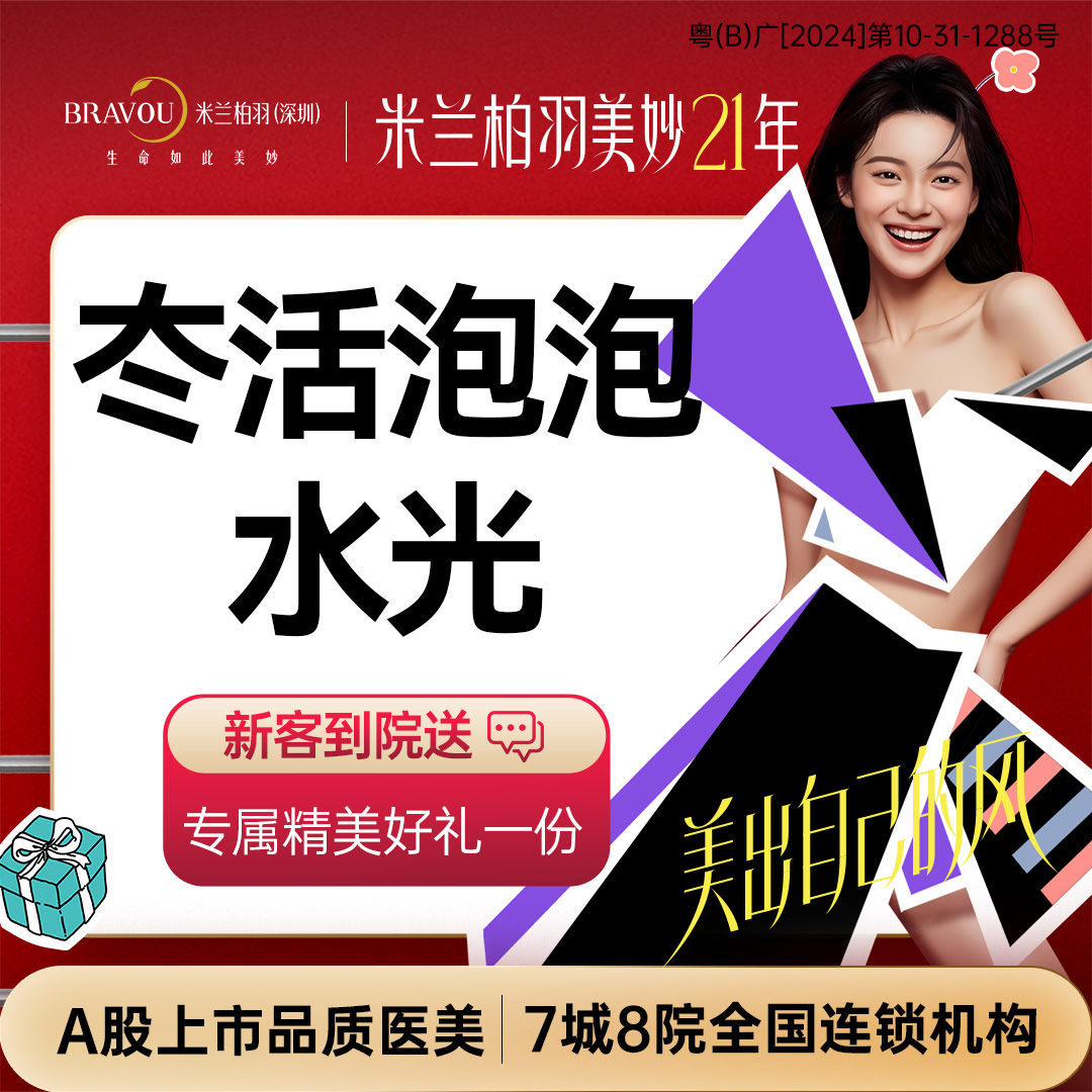清洁水光补水【深圳@深圳米兰柏羽医疗美容医院】