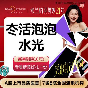 【清洁水光补水】冭活泡泡  水光补水 送黑金超光子嫩肤6次整形项目图片