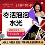【清洁水光补水】冭活泡泡  水光补水 送黑金超光子嫩肤6次