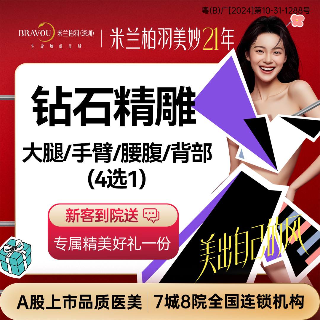 腰腹吸脂【深圳@深圳米兰柏羽医疗美容医院】