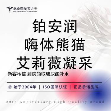 【玻尿酸】艾莉薇凝彩/嗨体熊猫/铂安润（任选3支）限新客  限购一单整形项目图片