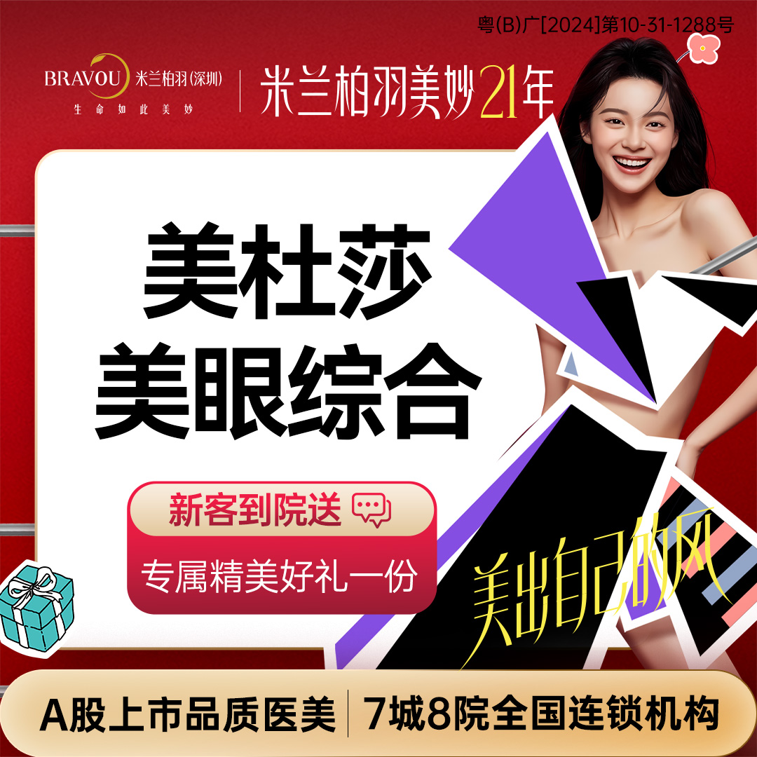全切双眼皮【深圳@深圳米兰柏羽医疗美容医院】
