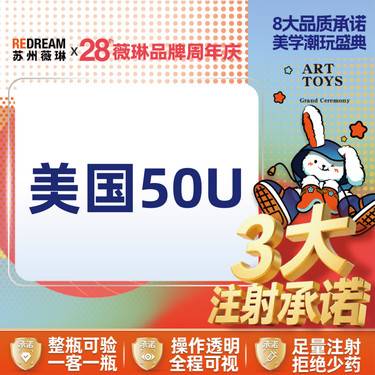 【注射塑形瘦脸】【三大承诺】美国品牌50u整形项目图片