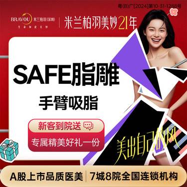 【吸脂】【SAFE脂雕】手臂吸脂