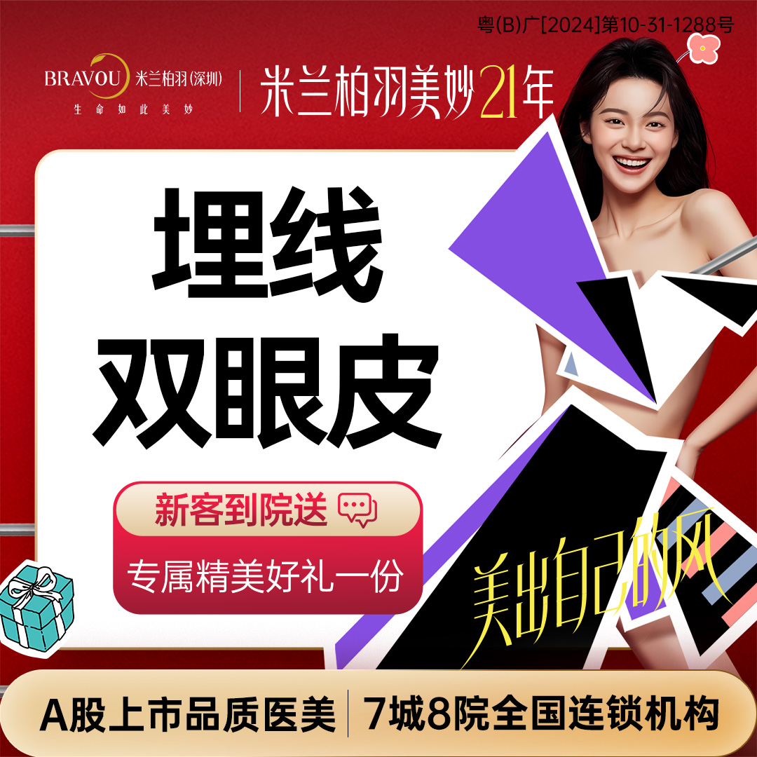 埋线双眼皮【深圳@深圳米兰柏羽医疗美容医院】