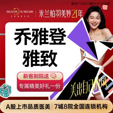 【玻尿酸】乔雅登雅致 0.8ml，改善面颊凹陷，仅限新客首次体验整形项目图片