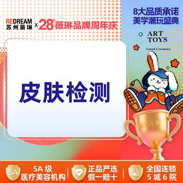 【私人定制】皮肤检测