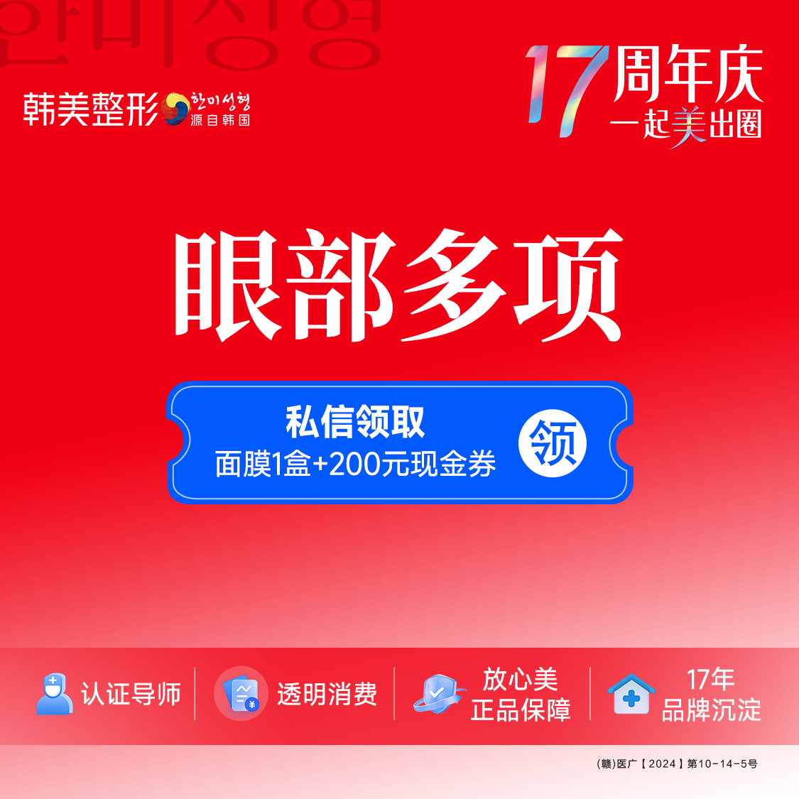 眼部多项【南昌@陈丹丹】