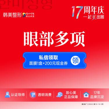 【眼部多项】【眼部综合】眼综合  改良眼部多项+开内眼角+翘睫术+祛皮祛脂短期