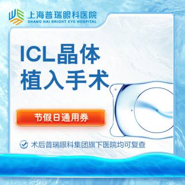 【ICL晶体植入】非散光晶体