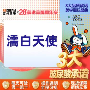 【玻尿酸】【三大承诺】【濡白天使】0.75ml