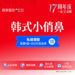【硅胶隆鼻】硅胶隆鼻 假体隆鼻 鼻部 鼻长偏短 山根鼻子
