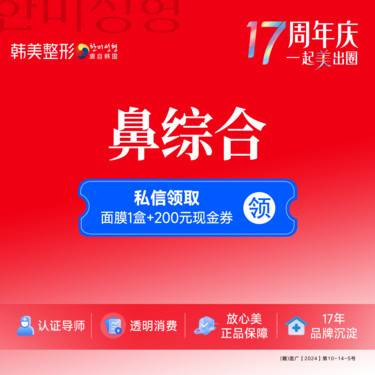 【耳软骨隆鼻】【鼻综合】 韩式鼻综合隆鼻 硅胶隆鼻假体隆鼻鼻部鼻长偏短山根鼻