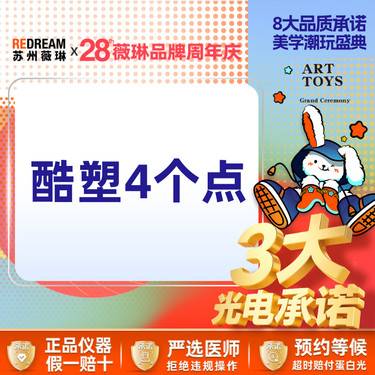 【酷塑】【三大承诺】酷塑侧腰/小腹*4点