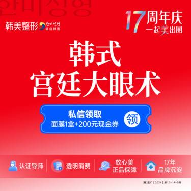 【眼部多项】南昌韩美宫廷六度美眼术 上眼睑综合 小眼 单眼皮