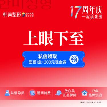 【眼部多项】【开眼角】【下眼下至术】南昌韩美 下至术 双眼皮/开眼角/下眼睑下至/大眼综合 
