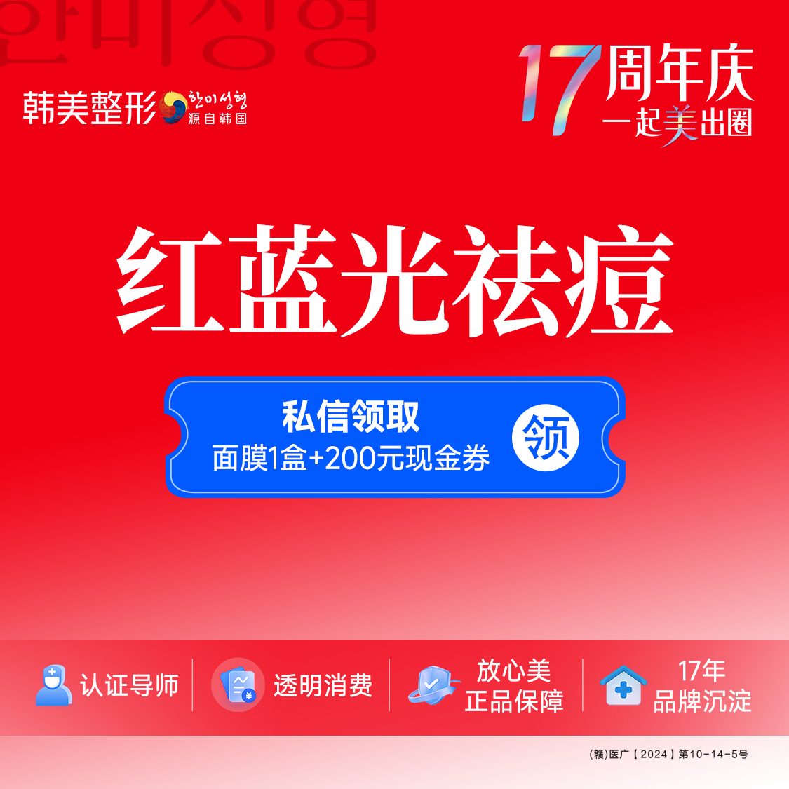 红蓝光清痘【南昌@简飞艳】
