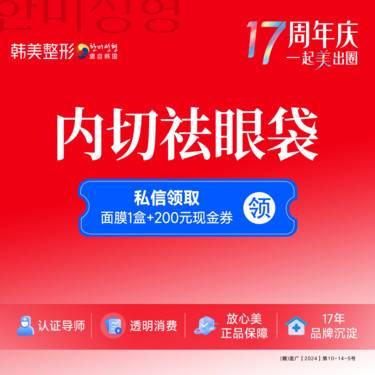 【激光去眼袋】南昌韩美/内切祛眼袋/先天/后天性眼袋 眼眶隔脂肪 眼袋修复