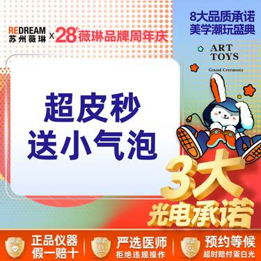 【皮秒激光】超皮秒全模式送小气泡一次