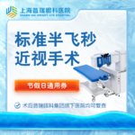 【半飞秒激光术】阿玛仕1050RS