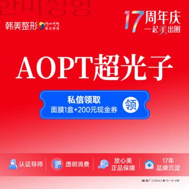 【光子】AOPT黄金超光子 光子嫩肤 全模式 祛红嫩肤舒敏祛斑淡痘印