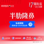 【肋软骨隆鼻】半肋骨隆鼻/全肋整形 软骨隆鼻 混血双C海鸥线揉捏