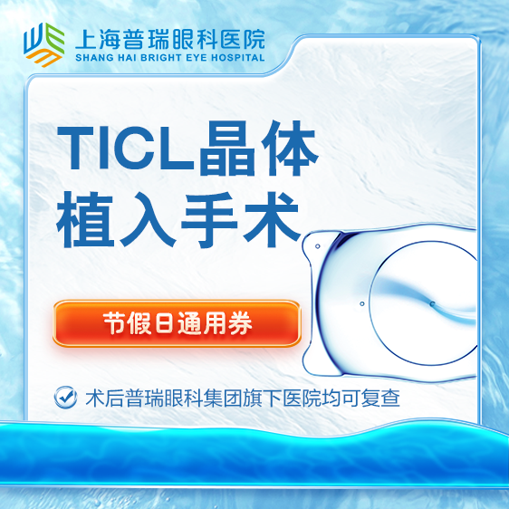 【ICL晶体植入】散光晶体