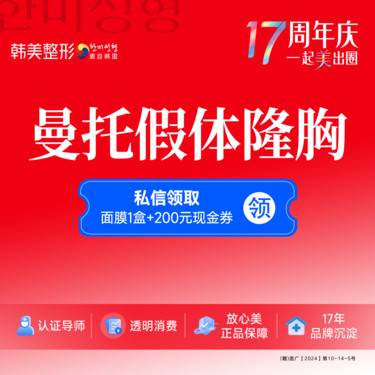 【假体隆胸】南昌韩美【进口曼托假体隆胸】胸部下垂/不对称  