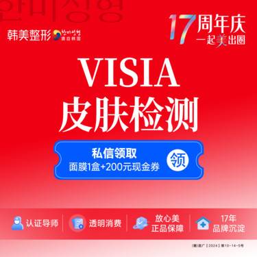 【水氧活肤】【皮肤检测】皮肤检测 进口VISIA 皮肤检测全面检测皮肤问题