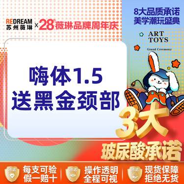 【玻尿酸泪沟】【三大承诺】嗨体1.5ml 嗨体 首次体验价送黑金颈部美白