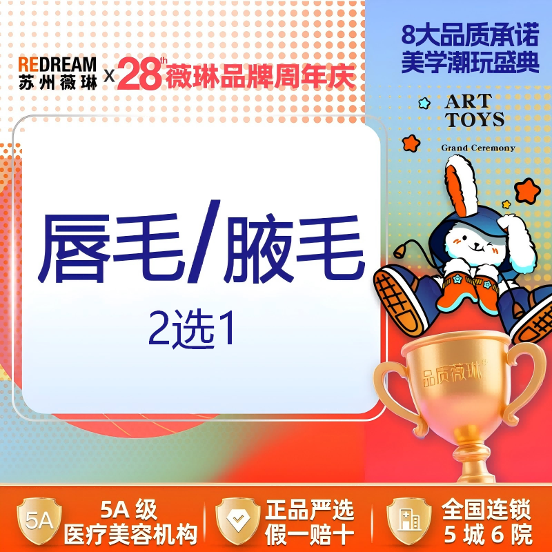 脱唇毛【苏州@苏州薇琳美容医院】